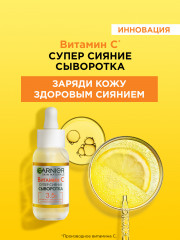 Сыворотка с витамином С для лица «Супер Сияние» с 3,5% комплекса витамина С, никотинамида и салициловой кислоты - Фото 7