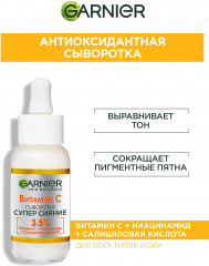 Сыворотка с витамином С для лица «Супер Сияние» с 3,5% комплекса витамина С, никотинамида и салициловой кислоты - Фото 8
