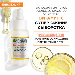 Сыворотка с витамином С для лица «Супер Сияние» с 3,5% комплекса витамина С, никотинамида и салициловой кислоты - Фото 11