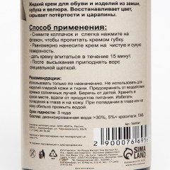 Крем для замши с губкой - Фото 4