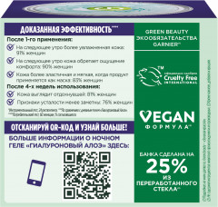 Гель увлажняющий для лица «Гиалуроновый Алоэ-гель» ночной - Фото 4