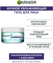 Гель увлажняющий для лица «Гиалуроновый Алоэ-гель» ночной - Фото 5