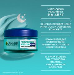 Гель увлажняющий для лица «Гиалуроновый Алоэ-гель» ночной - Фото 7