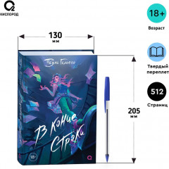 В конце строки - Фото 5