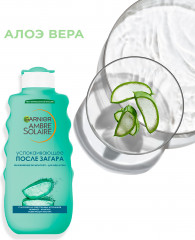 Тающее молочко после загара «Ambre Solaire» успокаивающее с алоэ вера - Фото 7