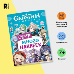 Genshin Impact. Супермного наклеек - Фото 1