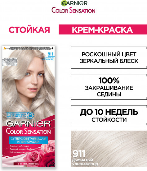 Краска для волос «Роскошь цвета», оттенок 911 Дымчатый ультраблонд