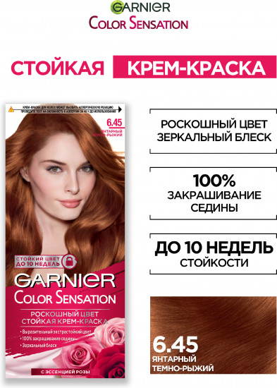 Краска для волос «Роскошь цвета», оттенок 6.45 Янтарный темно-рыжий