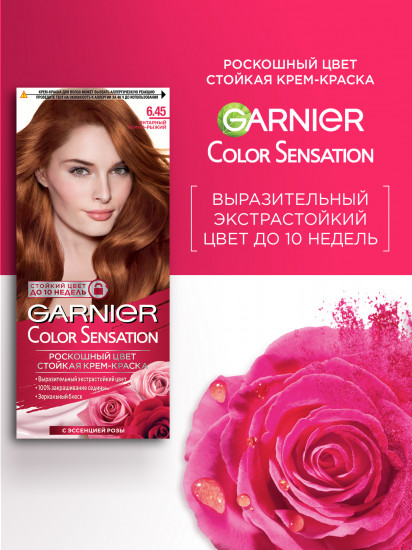 Краска для волос «Роскошь цвета», оттенок 6.45 Янтарный темно-рыжий