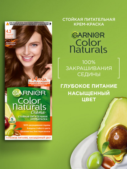Крем-краска для волос стойкая питательная «Color Naturals», оттенок 4.3 Золотистый каштан