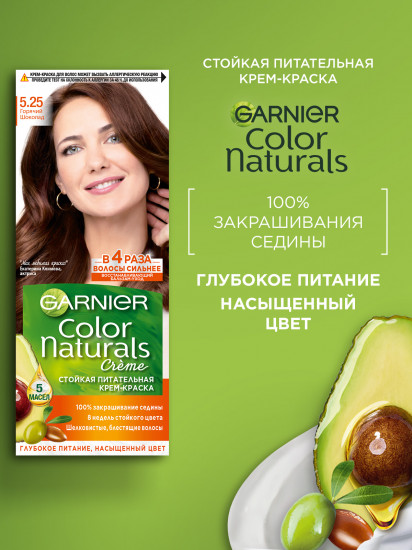 Крем-краска для волос стойкая питательная «Color Naturals», оттенок 5.25 Горячий шоколад