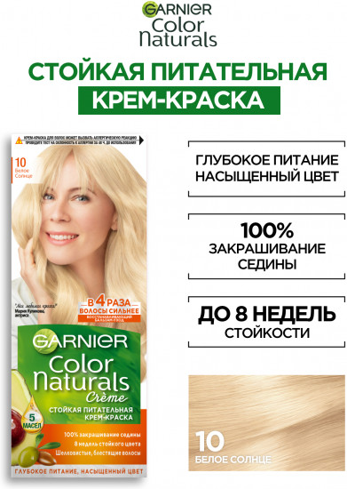Крем-краска для волос стойкая питательная «Color Naturals», оттенок 10 Белое солнце