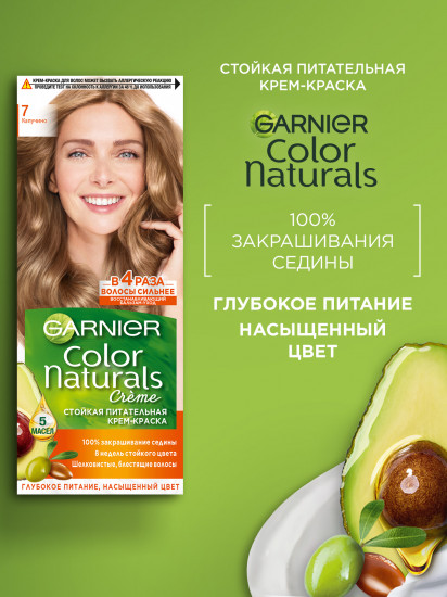 Крем-краска для волос стойкая питательная «Color Naturals», оттенок 7 Капучино