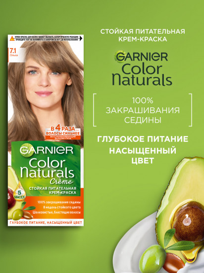 Крем-краска для волос стойкая питательная «Color Naturals», оттенок 7.1 Ольха