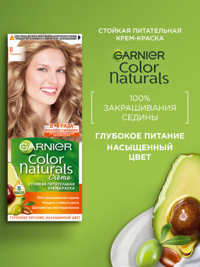 Крем-краска для волос стойкая питательная «Color Naturals», оттенок 8 Пшеница
