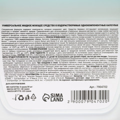 Капсулы для стирки «Лаванда» - Фото 2