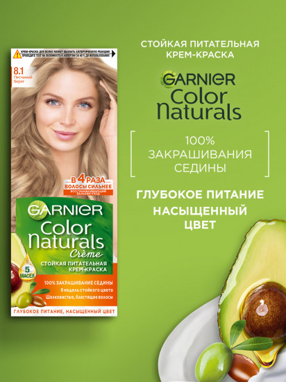 Крем-краска для волос стойкая питательная «Color Naturals», оттенок 8.1 Песчаный берег
