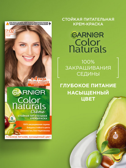Крем-краска для волос стойкая питательная «Color Naturals», оттенок 7.132 Натуральный русый