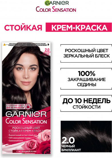 Крем-краска для волос стойкая «Color Sensation, Роскошь цвета», оттенок 2.0 Черный бриллиант