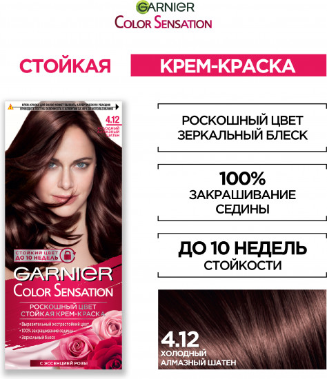 Крем-краска для волос стойкая «Color Sensation, Роскошь цвета», оттенок 4.12 Холодный алмазный шатен