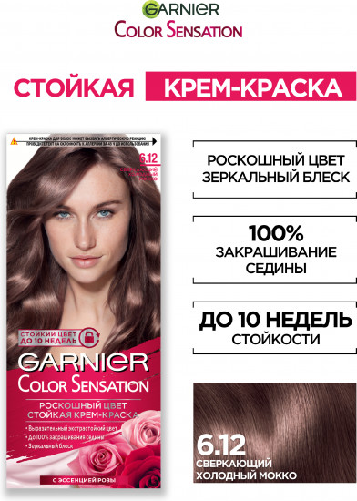 Крем-краска для волос стойкая «Color Sensation, Роскошь цвета» 6.12 Сверкающий холодный мокко