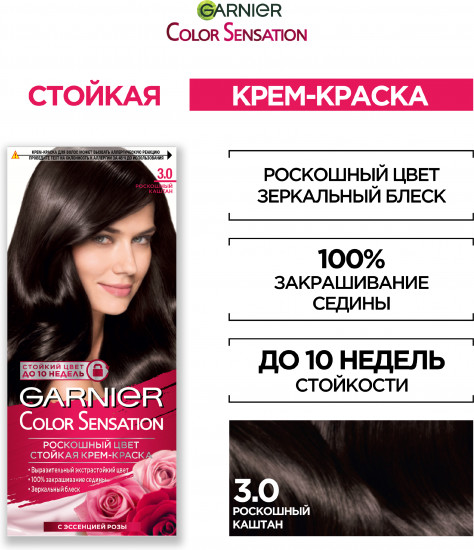 Крем-краска для волос стойкая «Color Sensation, Роскошь цвета», оттенок 3.0 Роскошный каштан