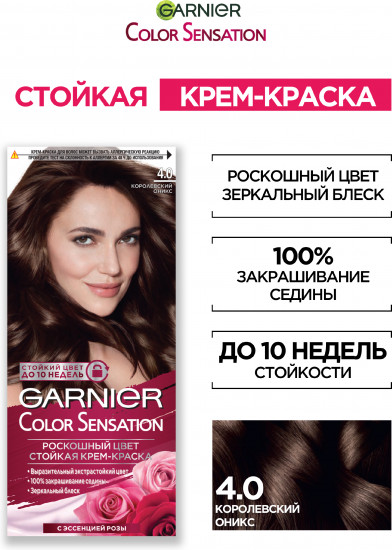 Краска для волос, оттенок 4 Королевский оникс