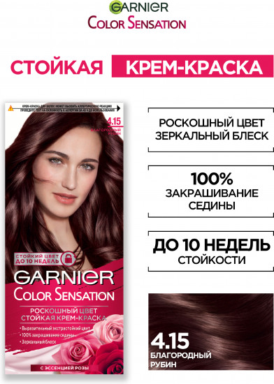 Крем-краска для волос стойкая «Color Sensation, Роскошь цвета», оттенок 4.15 Благородный рубин