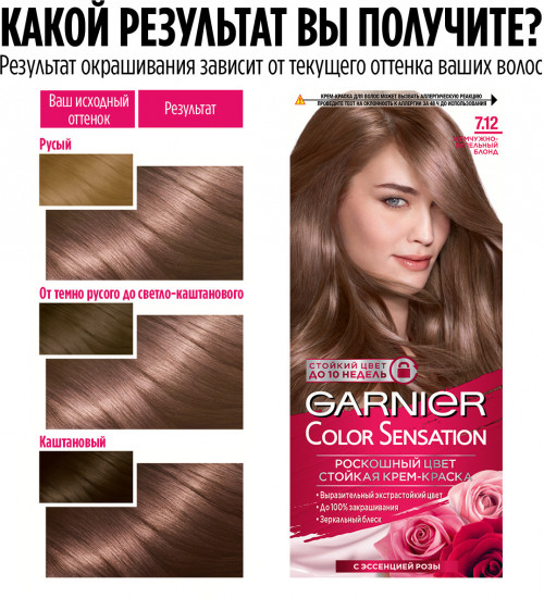 Крем-краска для волос стойкая «Color Sensation, Роскошь цвета», оттенок 7.12 Жемчужно-пепельный блонд