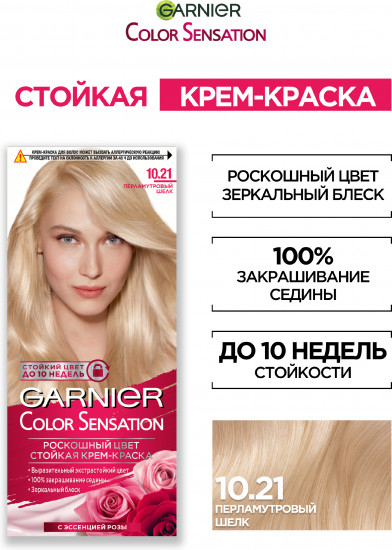 Крем-краска для волос стойкая «Color Sensation, Роскошь цвета», оттенок 10.21 Перламутровый шелк