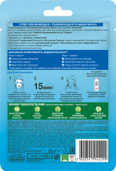 Тканевая маска для лица «Увлажнение+Аква Бомба» c гиалуроновой, П-Анисовой кислотами, экстрактом граната - Фото 1