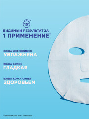 Тканевая маска для лица «Увлажнение+Аква Бомба» c гиалуроновой, П-Анисовой кислотами, экстрактом граната - Фото 5