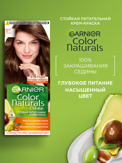 Крем-краска для волос стойкая питательная «Color Naturals», оттенок 5 1/2 Мокко