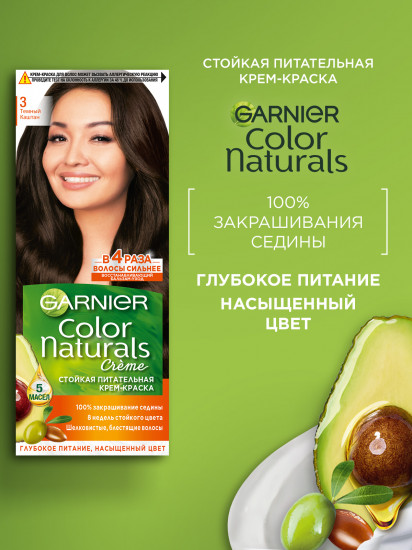 Крем-краска для волос стойкая питательная «Color Naturals», оттенок 3 Темный каштан