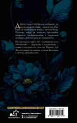 Магическое безумие - Фото 1