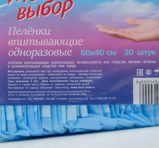 Пелёнки впитывающие одноразовые «Мой выбор»