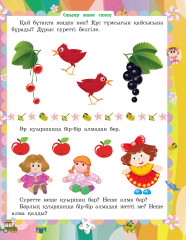Үй академиясы. 3-4 жастағы балаларға арналған - Фото 2