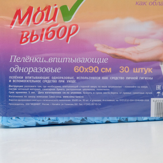 Пелёнки впитывающие одноразовые «Мой выбор»