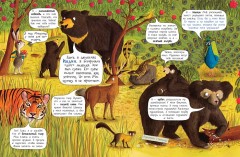 На поиски панды. Удивительное путешествие по лесу - Фото 2