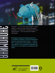 Экономика. Большая энциклопедия - Фото 1