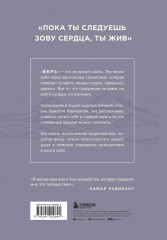 Верь. В любовь, прощение и следуй зову своего сердца - Фото 1