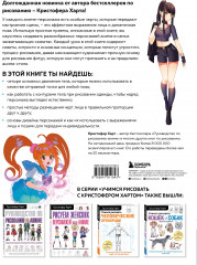 Учимся рисовать героев аниме в движении. Пошаговые уроки по работе с эмоциями и пластикой для начинающих - Фото 1