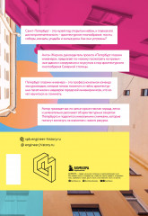 Архитектурный путеводитель по Санкт-Петербургу - Фото 1