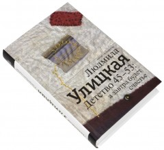 Детство 45-53: а завтра будет счастье - Фото 1