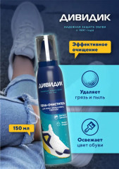 Пена-очиститель для обуви - Фото 1