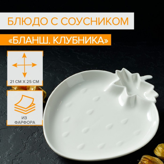 Блюдо сервировочное с соусником «Клубника»