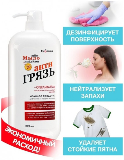 Мыло хозяйственное «Антигрязь»