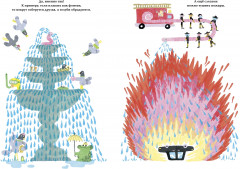 Если плакать как фонтан - Фото 2