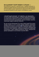 Понятный космос. От кварка до квазара - Фото 1
