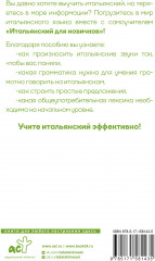 Итальянский для новичков - Фото 1